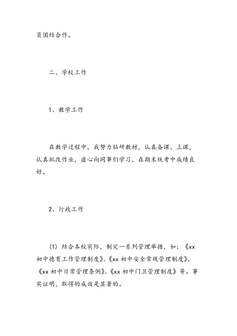 政教主任述职报告范文.doc_第2页