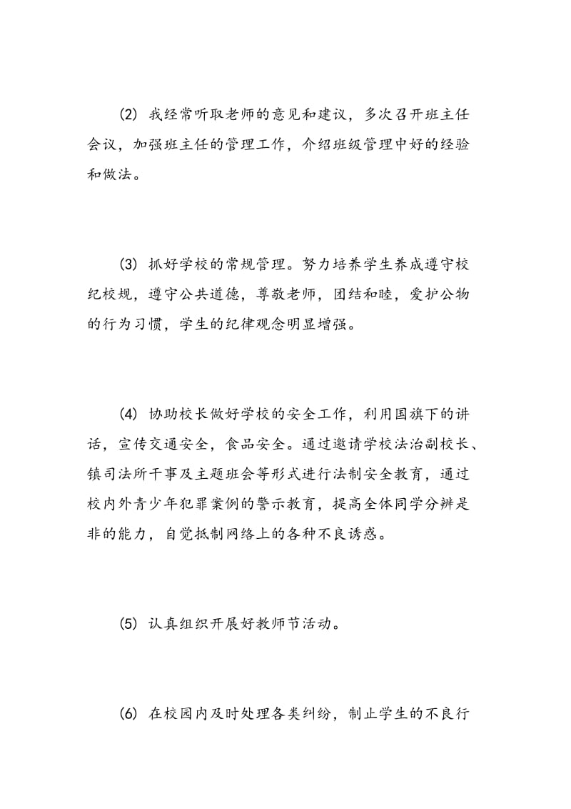 政教主任述职报告范文.doc_第3页