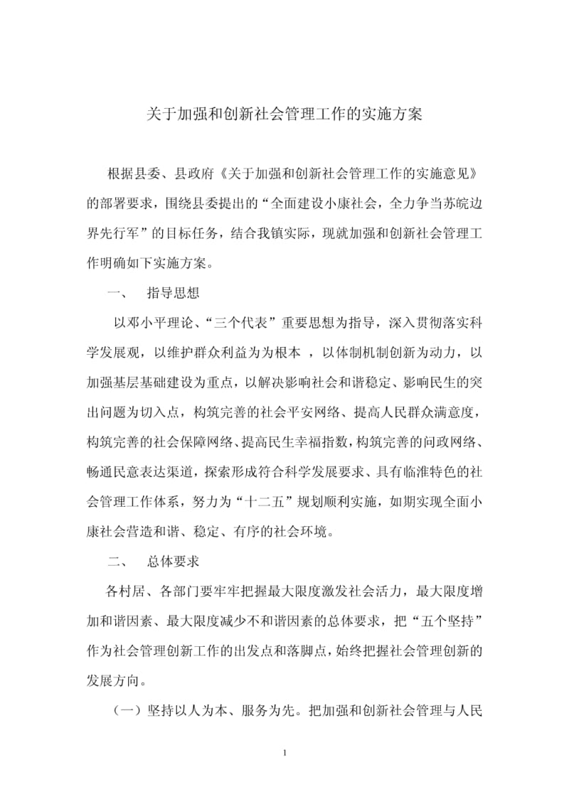 创新工作实施方案.pdf_第1页