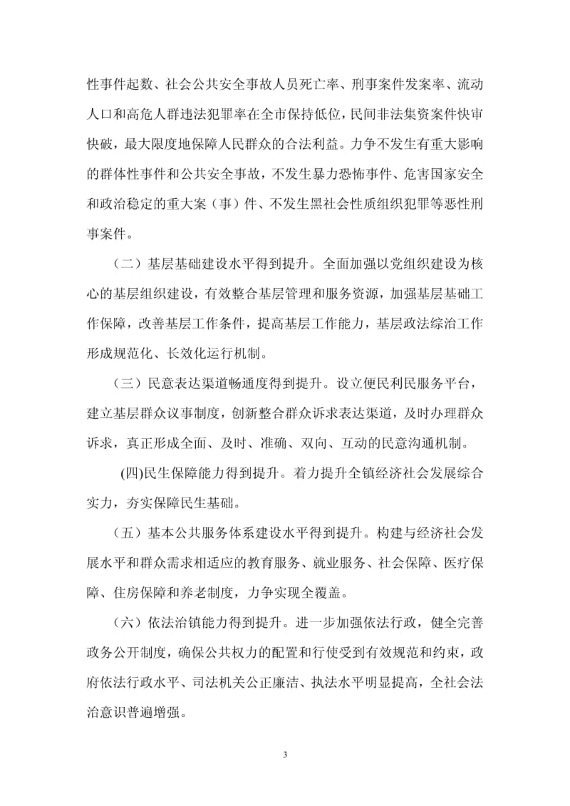 创新工作实施方案.pdf_第3页