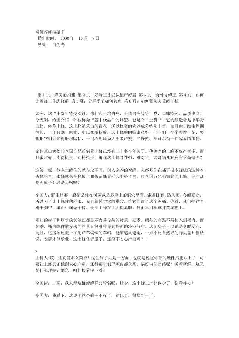 哥俩养蜂奇招多.pdf_第1页