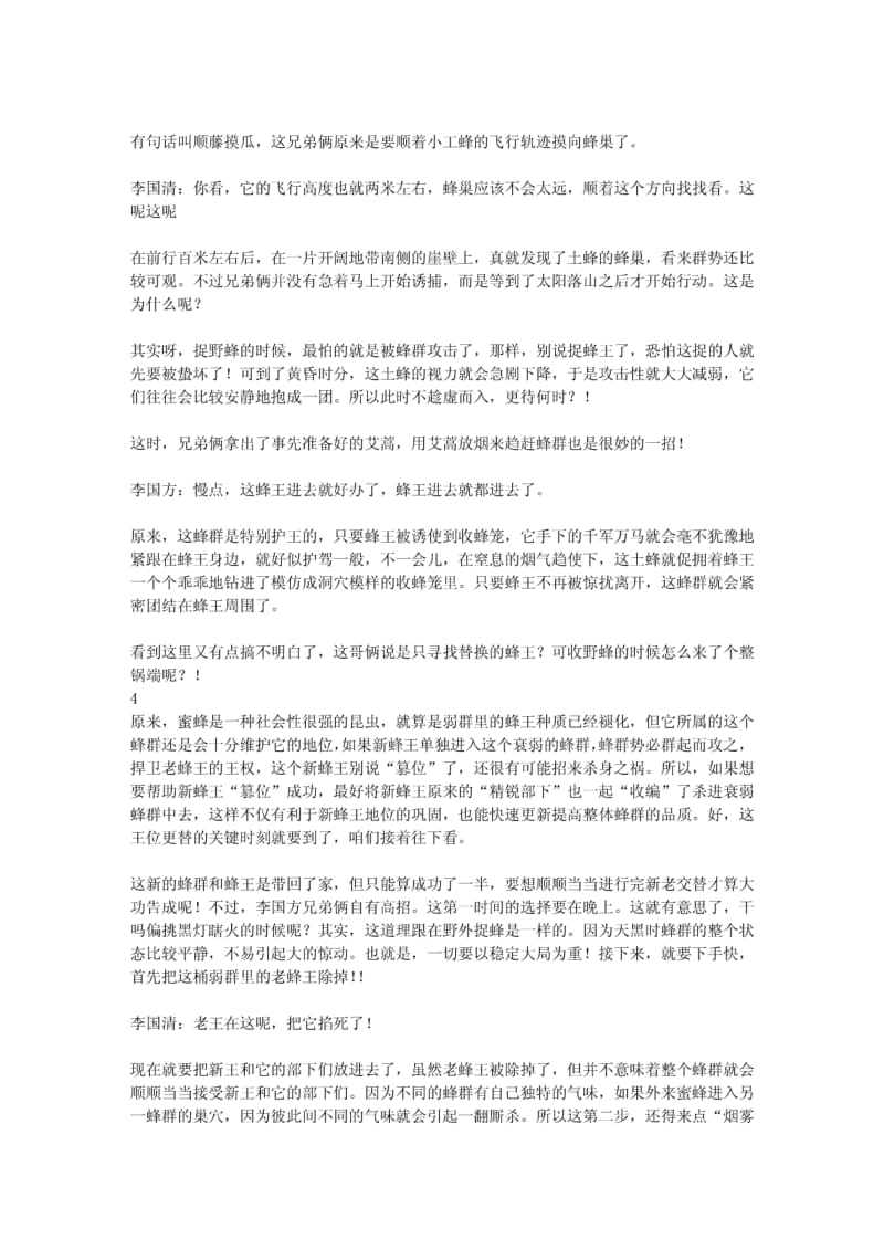 哥俩养蜂奇招多.pdf_第3页