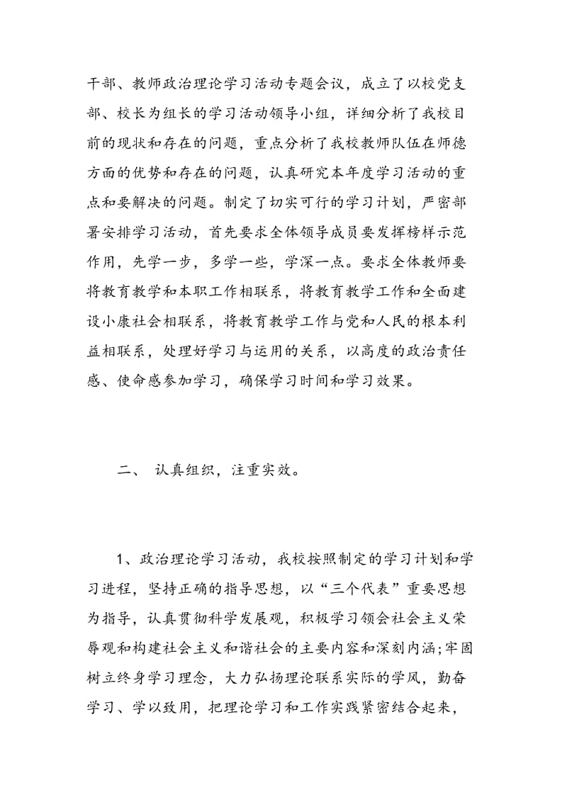 教师党员政治学习心得体会3篇.doc_第2页