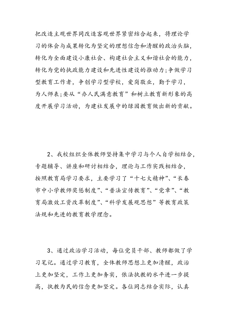 教师党员政治学习心得体会3篇.doc_第3页