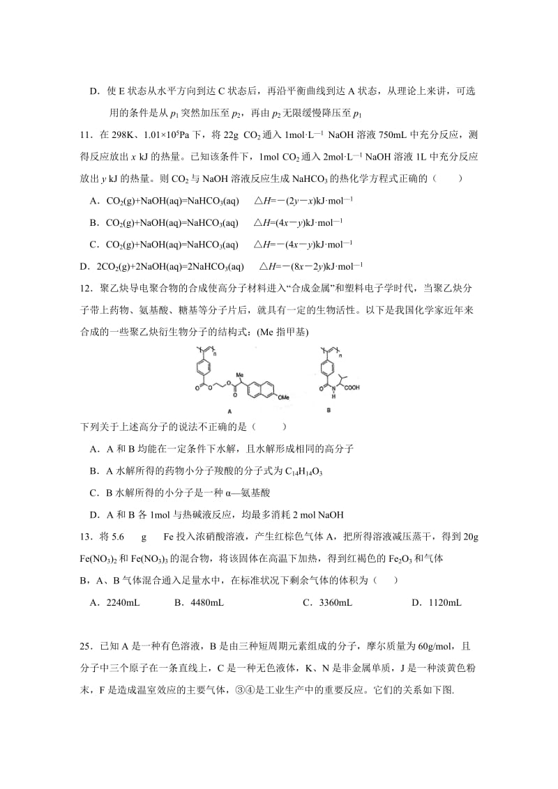 最新浙江省高考理综化学7+4模拟卷(20)优秀名师资料.doc_第2页