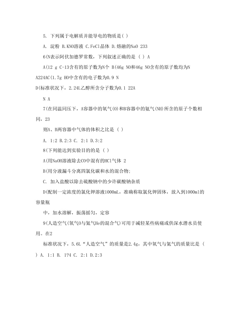 最新浙江省嘉兴一中-高一10月月考化学试题优秀名师资料.doc_第2页