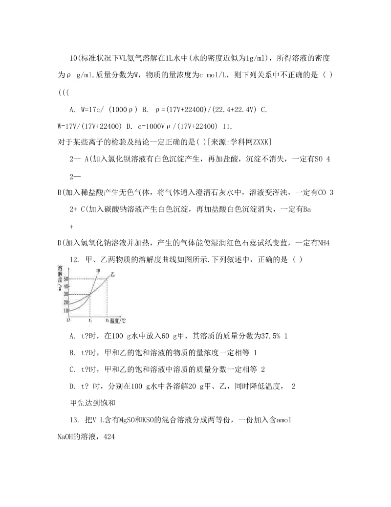 最新浙江省嘉兴一中-高一10月月考化学试题优秀名师资料.doc_第3页