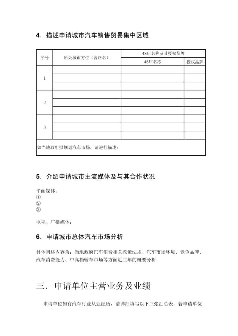 城市汽车市场状况分析.pdf_第3页