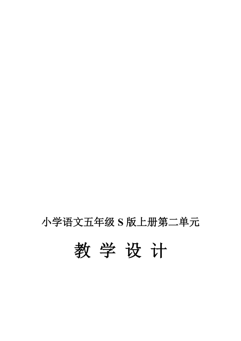 《海上日出》教学设计-教学文档.doc_第1页