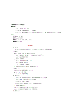 《秋天的图画》教学设计-教学文档.doc