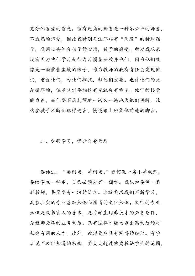 幼儿园教师争做四好老师心得体会.doc_第3页