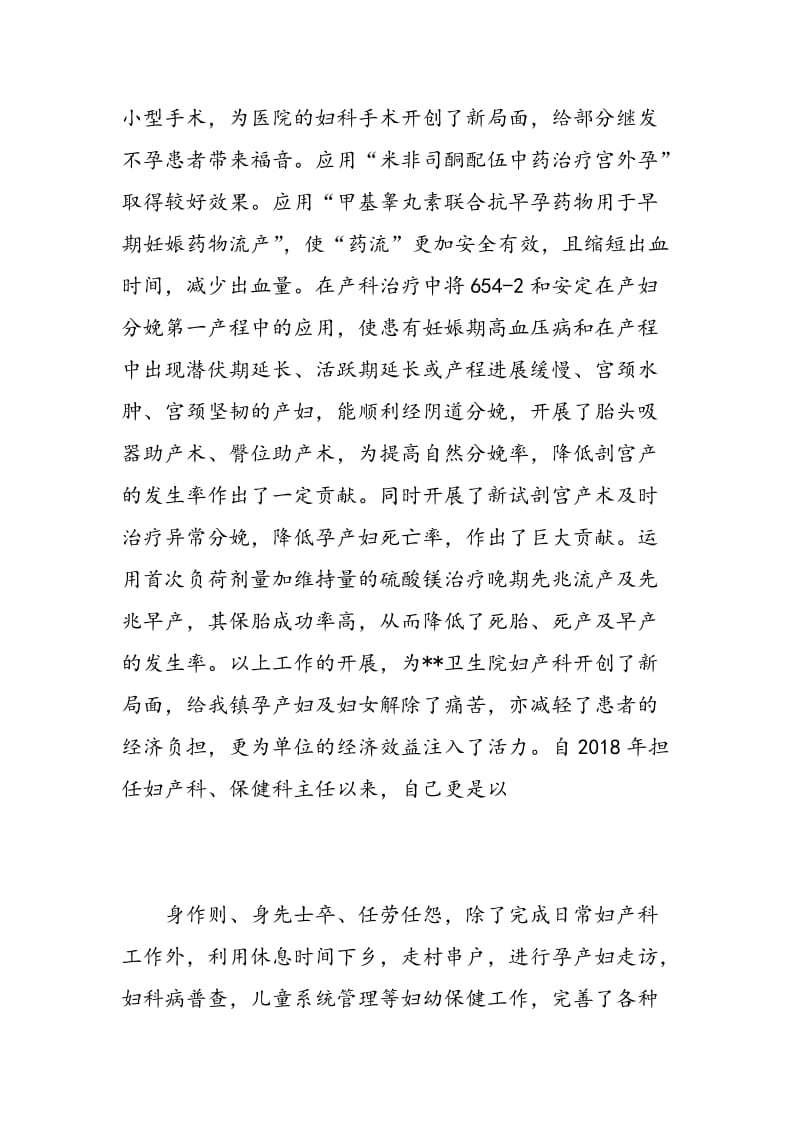 妇产科副高述职报告.doc_第2页