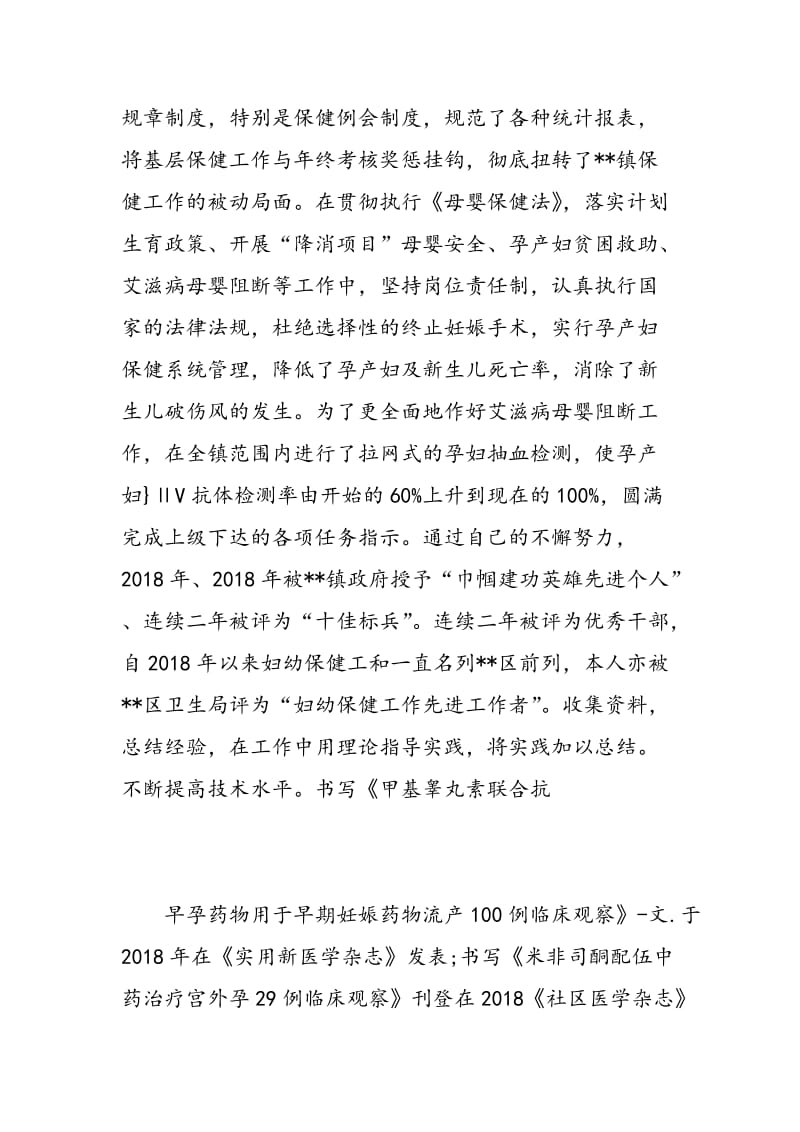 妇产科副高述职报告.doc_第3页