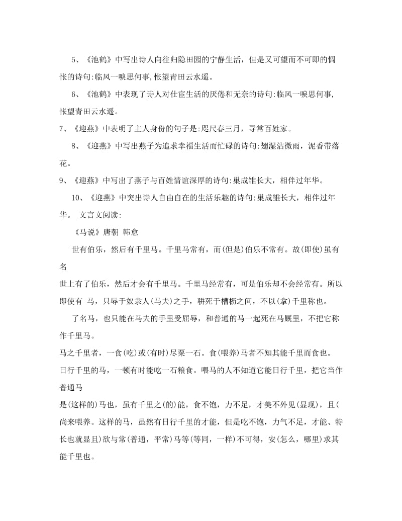 最新苏教版八年级下册语文期中复习资料已修订优秀名师资料.doc_第2页