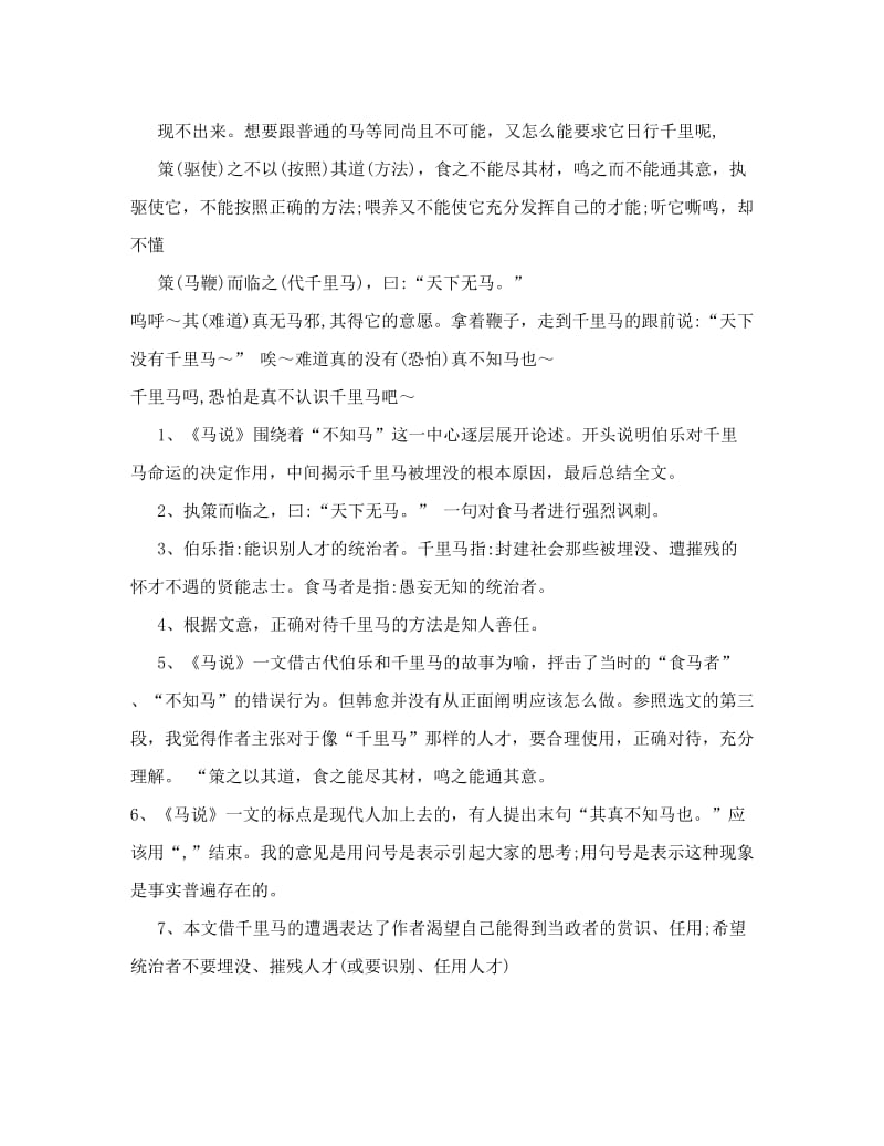 最新苏教版八年级下册语文期中复习资料已修订优秀名师资料.doc_第3页