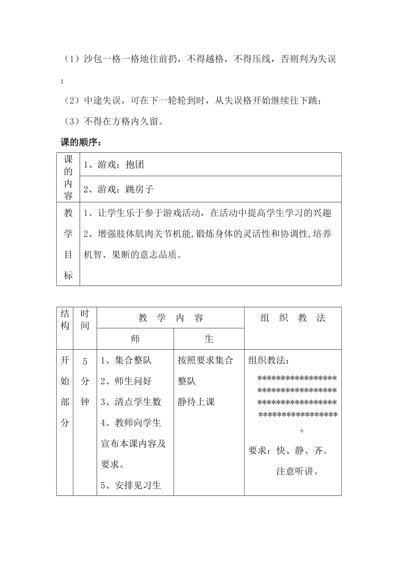 一年级体育课教案跳房子-教学文档.doc_第2页