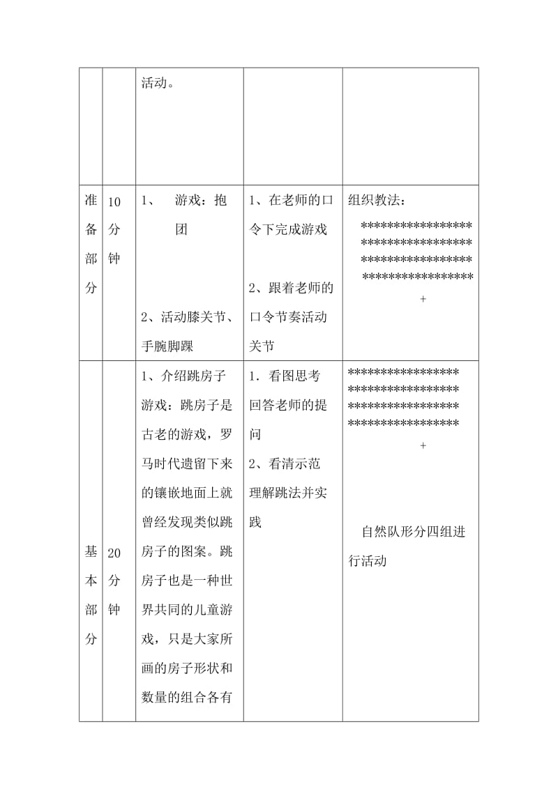 一年级体育课教案跳房子-教学文档.doc_第3页