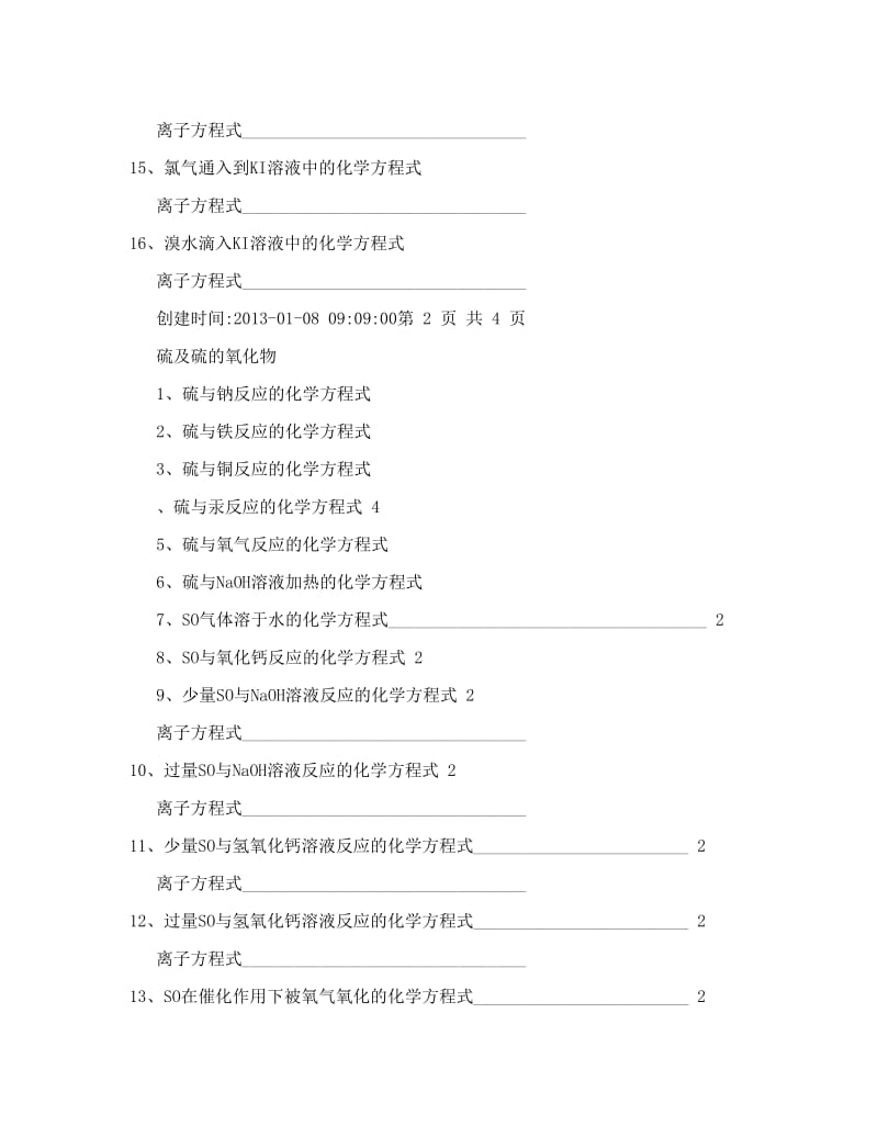 最新高中化学必修一化学方程式考试二优秀名师资料.doc_第3页