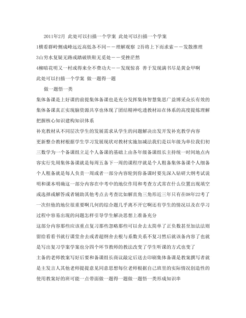 最新河北省中考数学复习指导课件冀教版（可编辑）优秀名师资料.doc_第2页