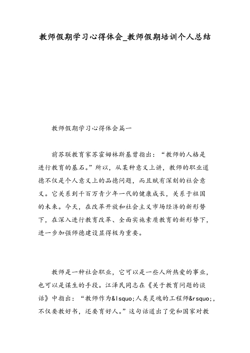 教师假期学习心得体会_教师假期培训个人总结.doc_第1页