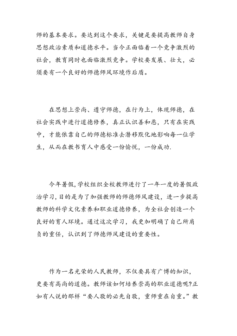 教师假期学习心得体会_教师假期培训个人总结.doc_第2页