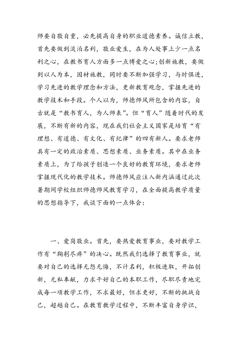 教师假期学习心得体会_教师假期培训个人总结.doc_第3页