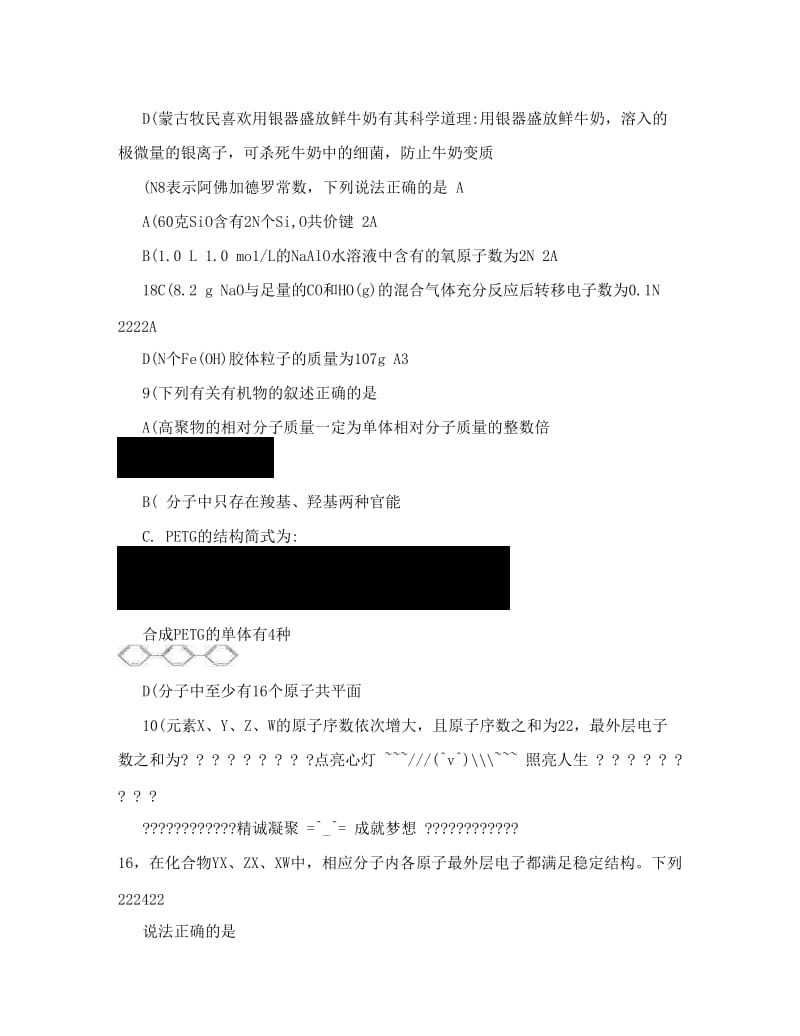 最新江西省新余市第一中学届高三5月模拟考试理综化学试题+Word版含答案[+高考]优秀名师资料.doc_第2页