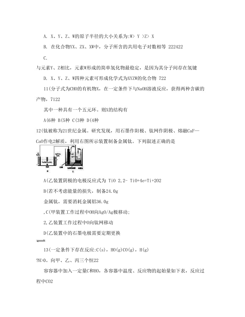 最新江西省新余市第一中学届高三5月模拟考试理综化学试题+Word版含答案[+高考]优秀名师资料.doc_第3页