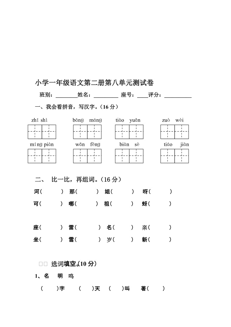 一年下语第八单元测试卷-教学文档.doc_第1页