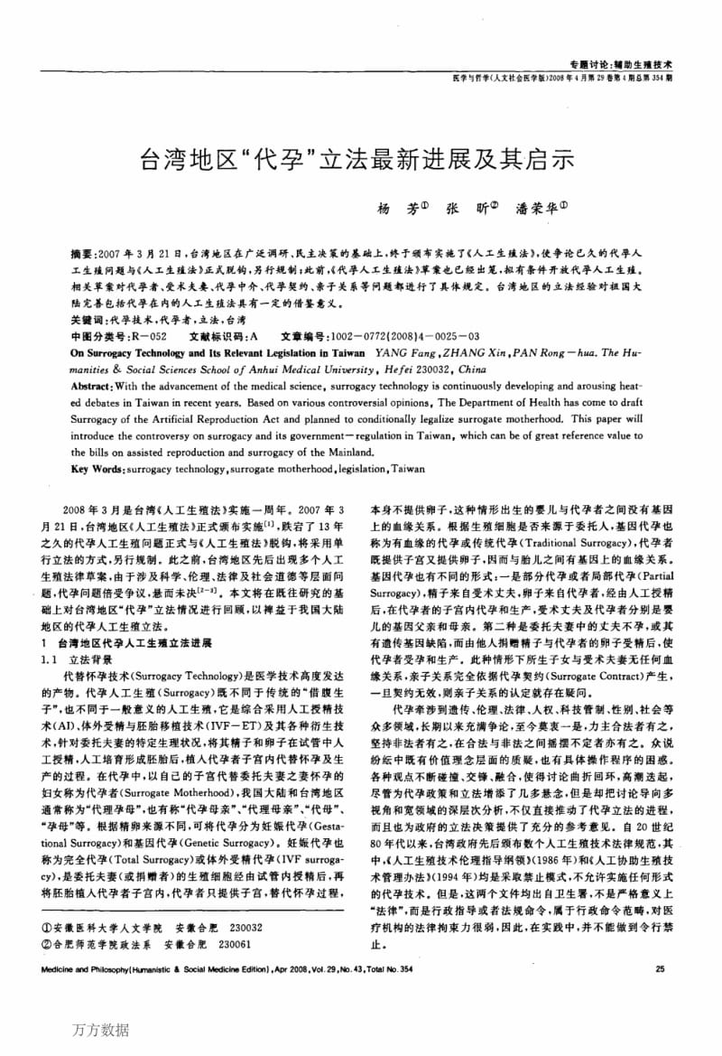 台湾地区代孕立法最新进展及其启示.pdf_第1页