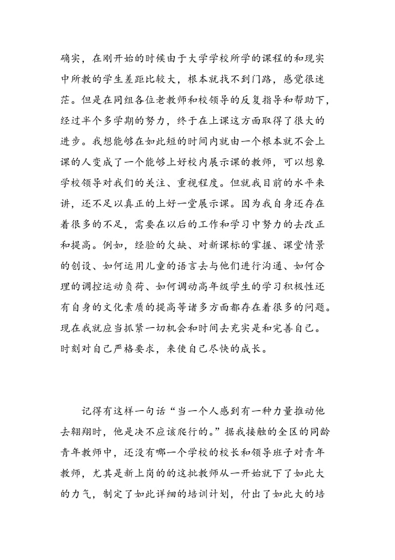 教师个人鉴定总结.doc_第2页