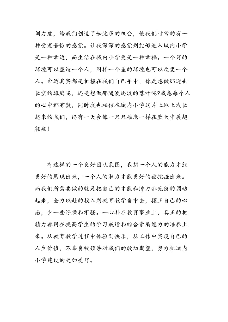 教师个人鉴定总结.doc_第3页