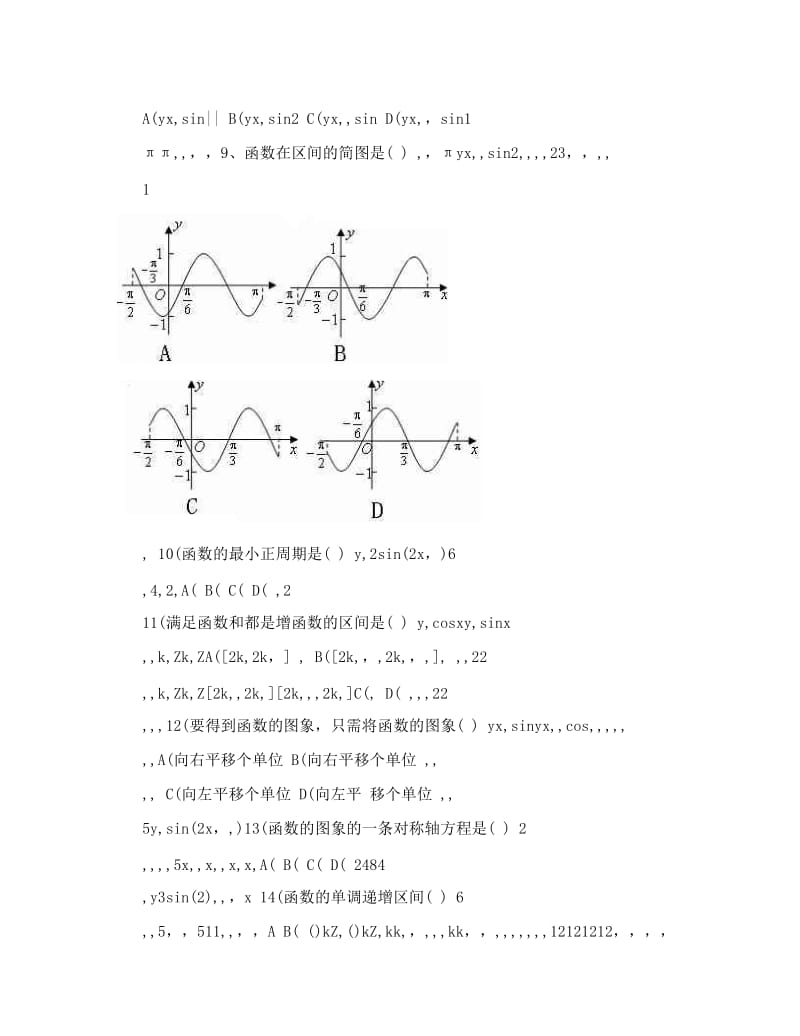 最新高一数学必修四三角函数测试题_优秀名师资料.doc_第2页