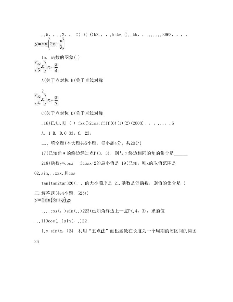 最新高一数学必修四三角函数测试题_优秀名师资料.doc_第3页