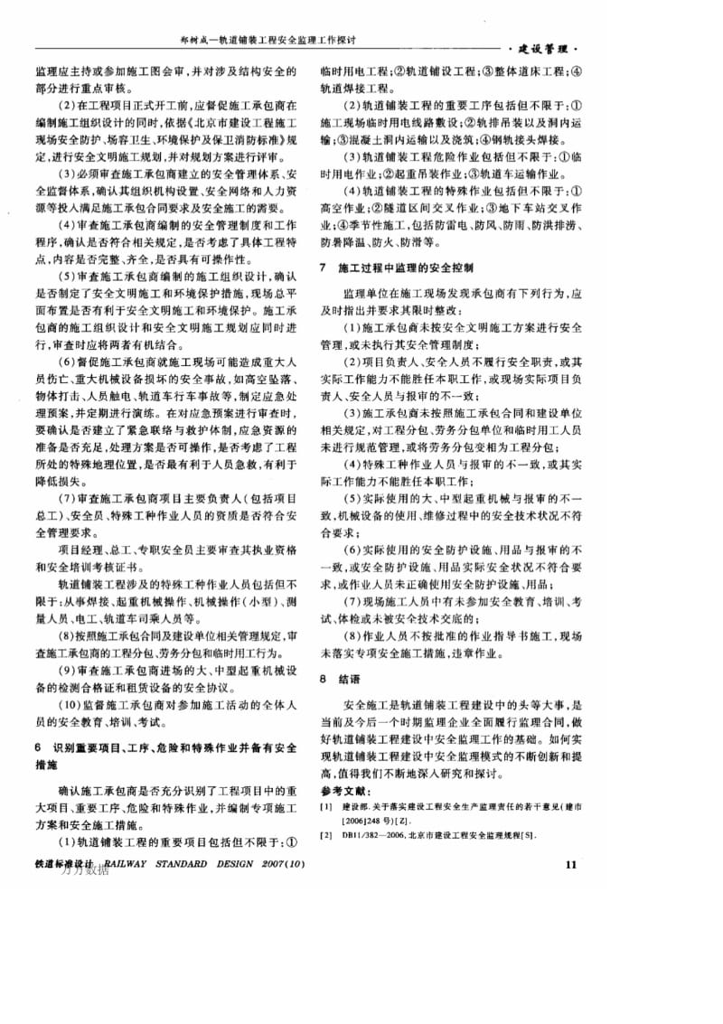 轨道铺装工程安全监理工作探讨.pdf_第2页