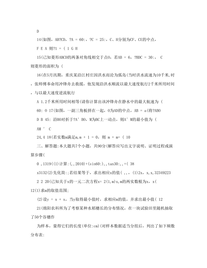 最新绵阳中考数学试题优秀名师资料.doc_第3页