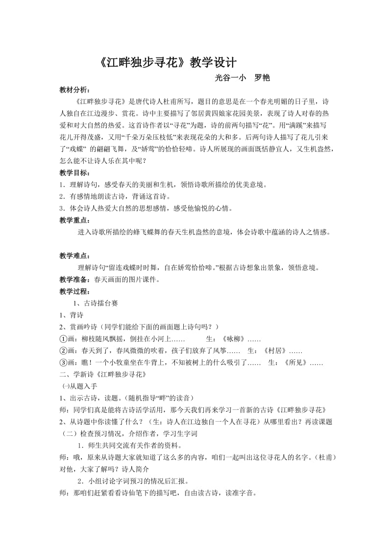 《江畔独步寻花》教学设计1-教学文档.doc_第1页