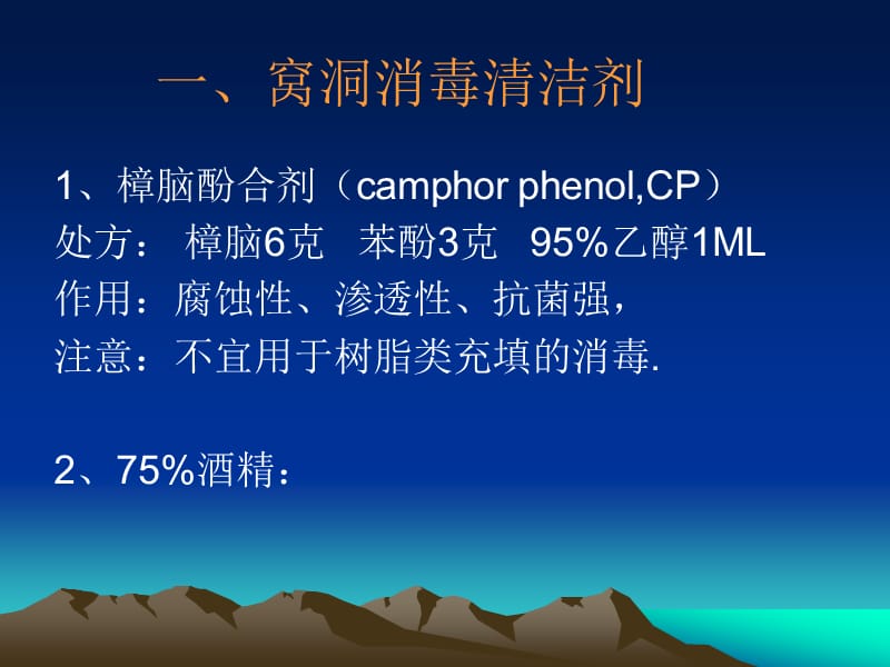 口腔门诊临床常用药物介绍名师编辑PPT课件.ppt_第2页