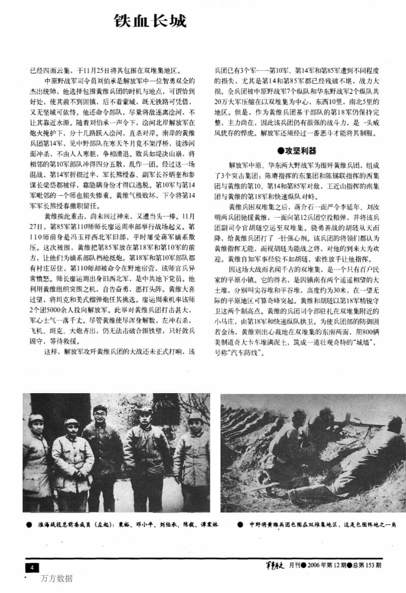 双龙伏恶虎——黄维兵团覆灭记.pdf_第2页