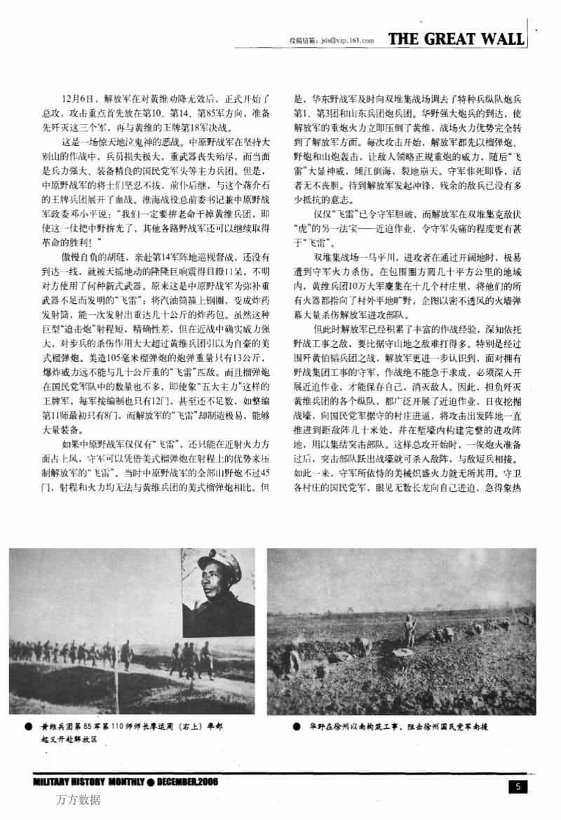 双龙伏恶虎——黄维兵团覆灭记.pdf_第3页