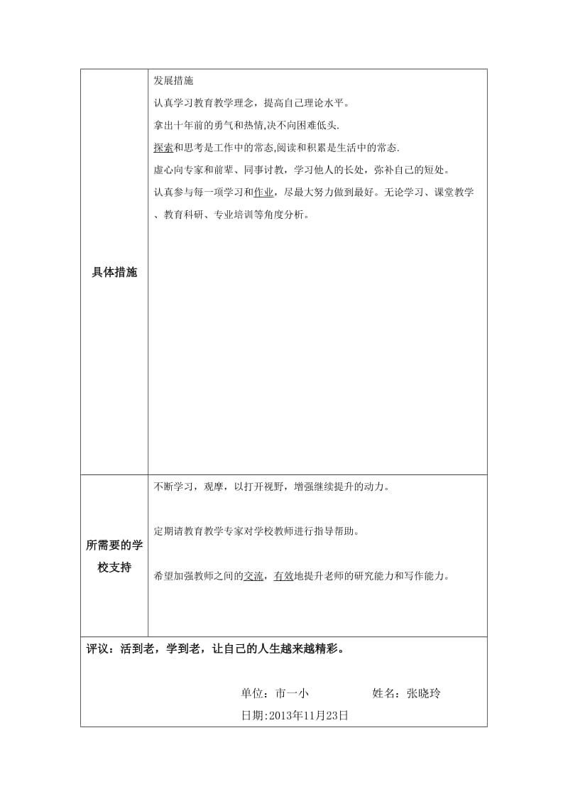 《我给自己画张像》教学设计-教学文档.doc_第3页