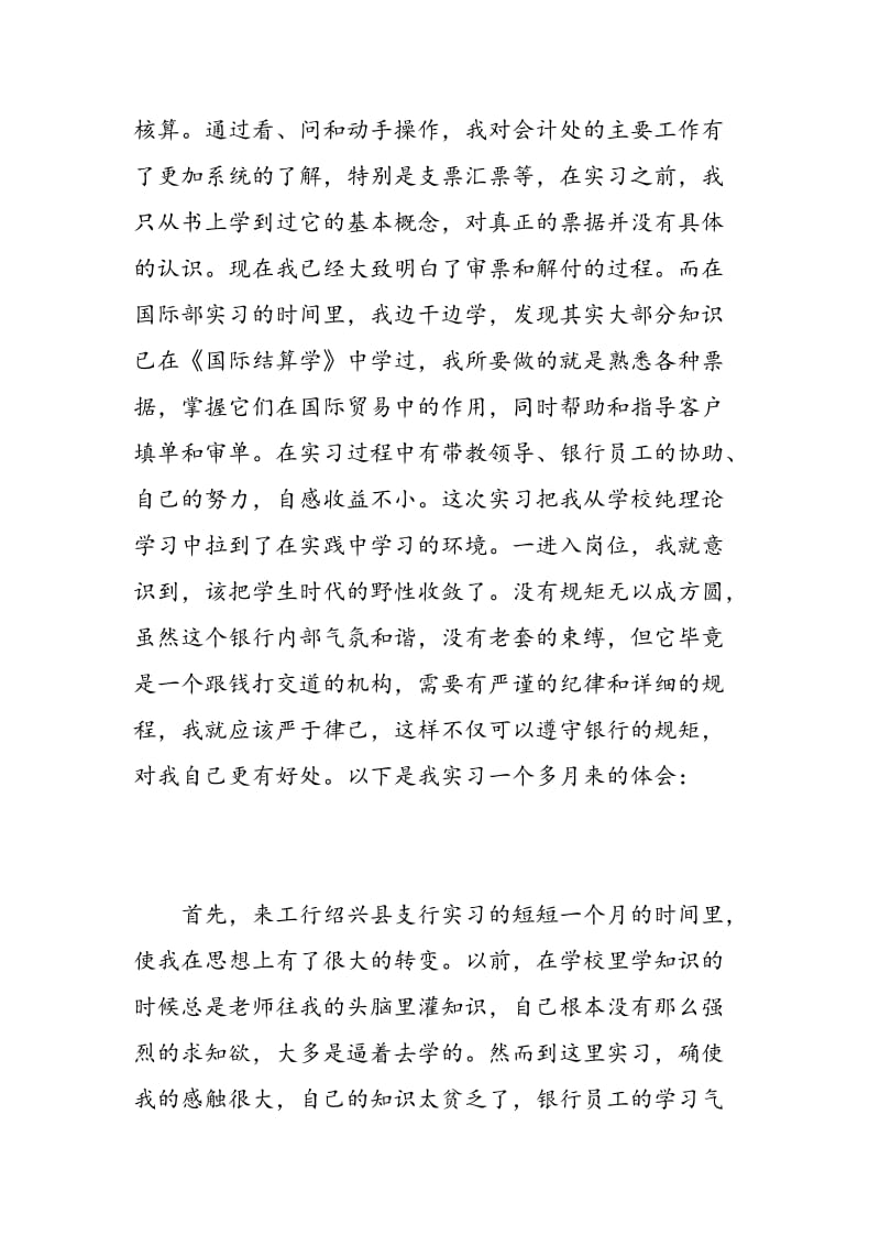 寒假金融实习报告范文.doc_第2页