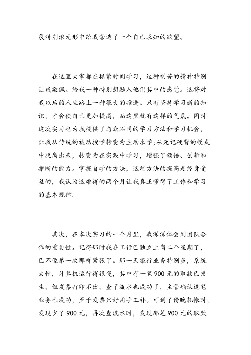 寒假金融实习报告范文.doc_第3页