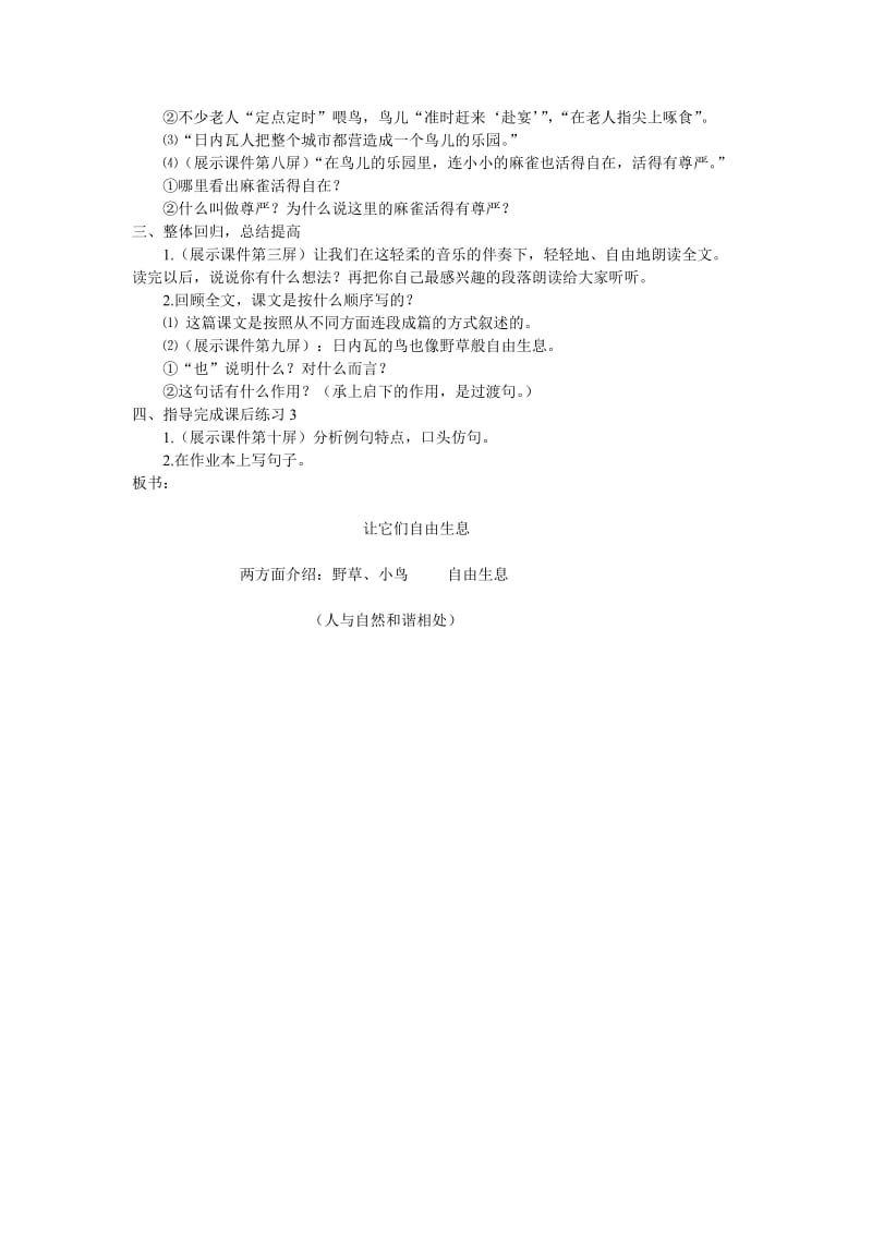 《让它们自由生息》教学设计7-教学文档.doc_第3页