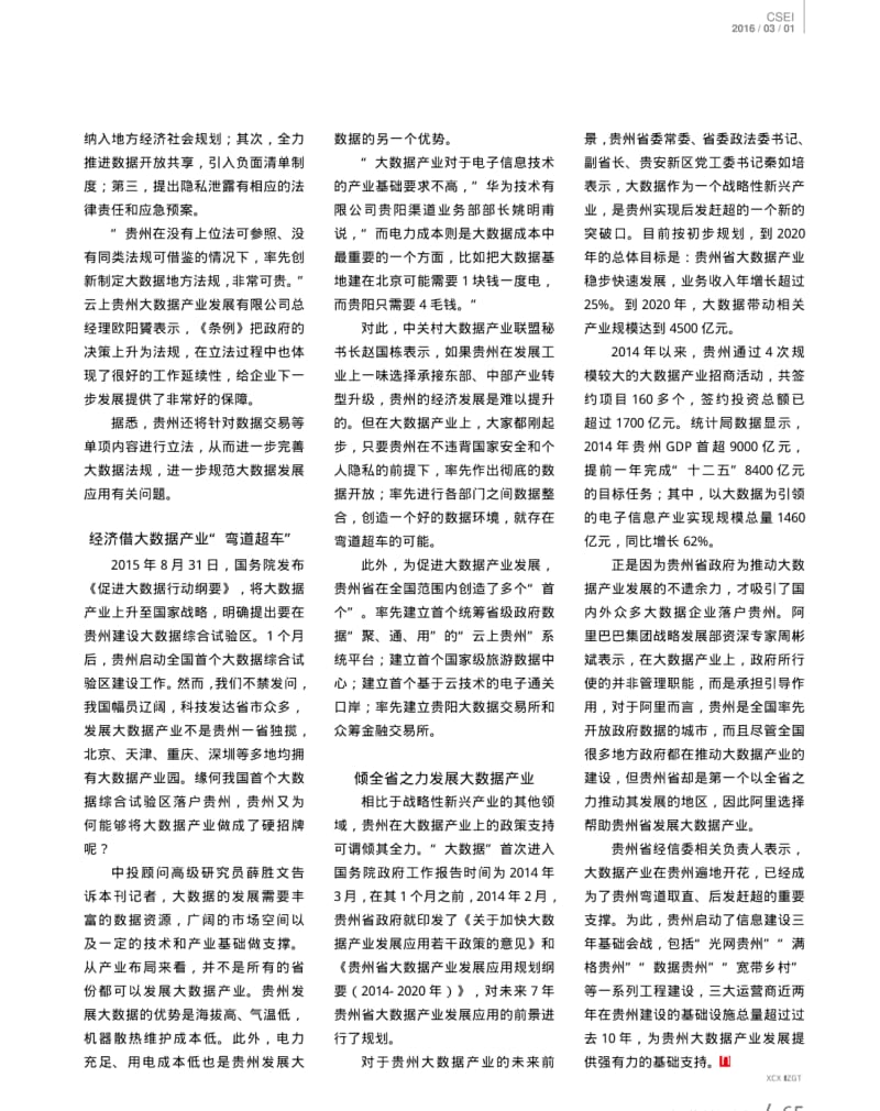 贵州：大数据产业亮点纷呈支撑经济后发赶超.pdf_第2页