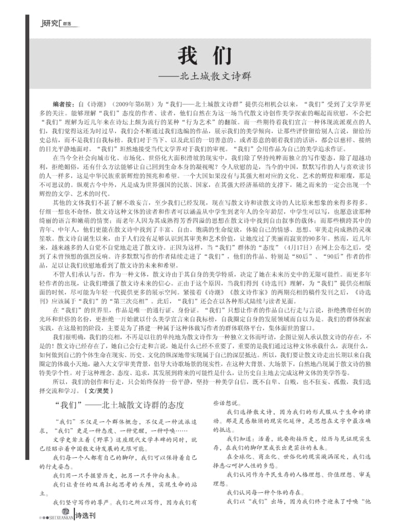 我们——北土城散文诗群.pdf_第1页