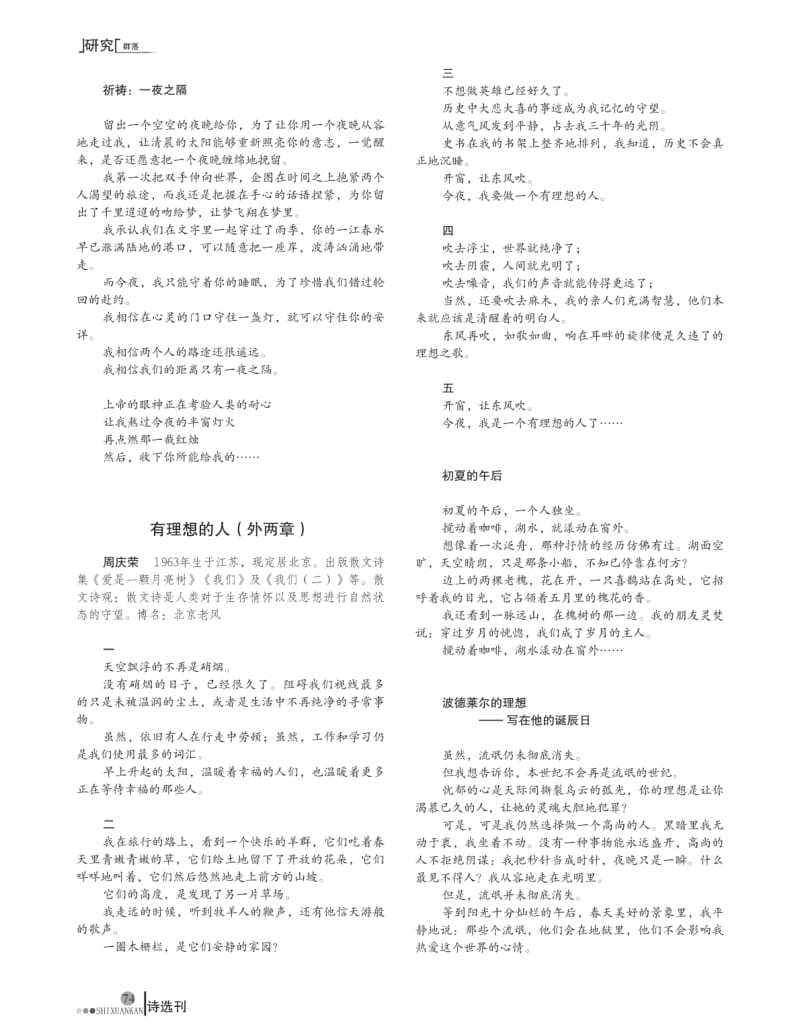 我们——北土城散文诗群.pdf_第3页