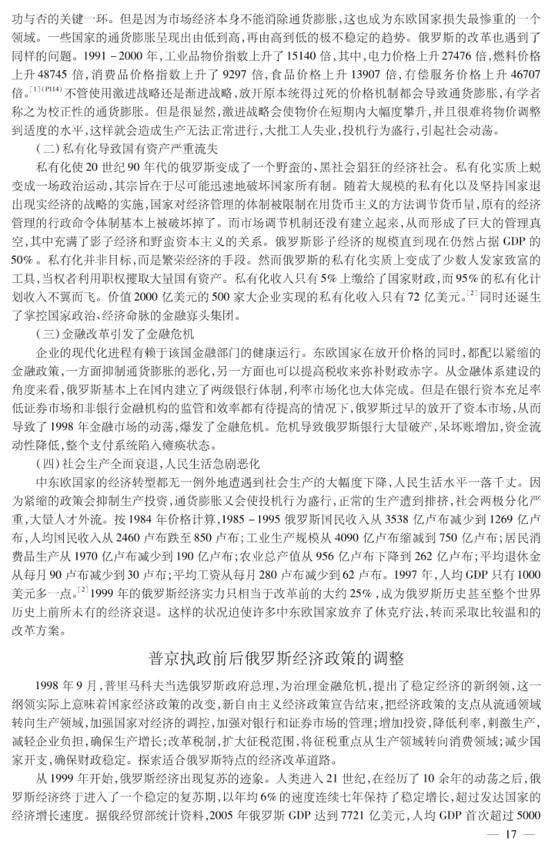 转型国家经济改革的经验教训及其对中国现代化的启示.pdf_第2页