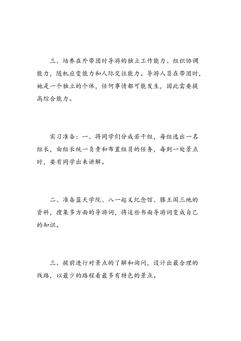 实习导游跟团心得优秀范文.doc_第2页