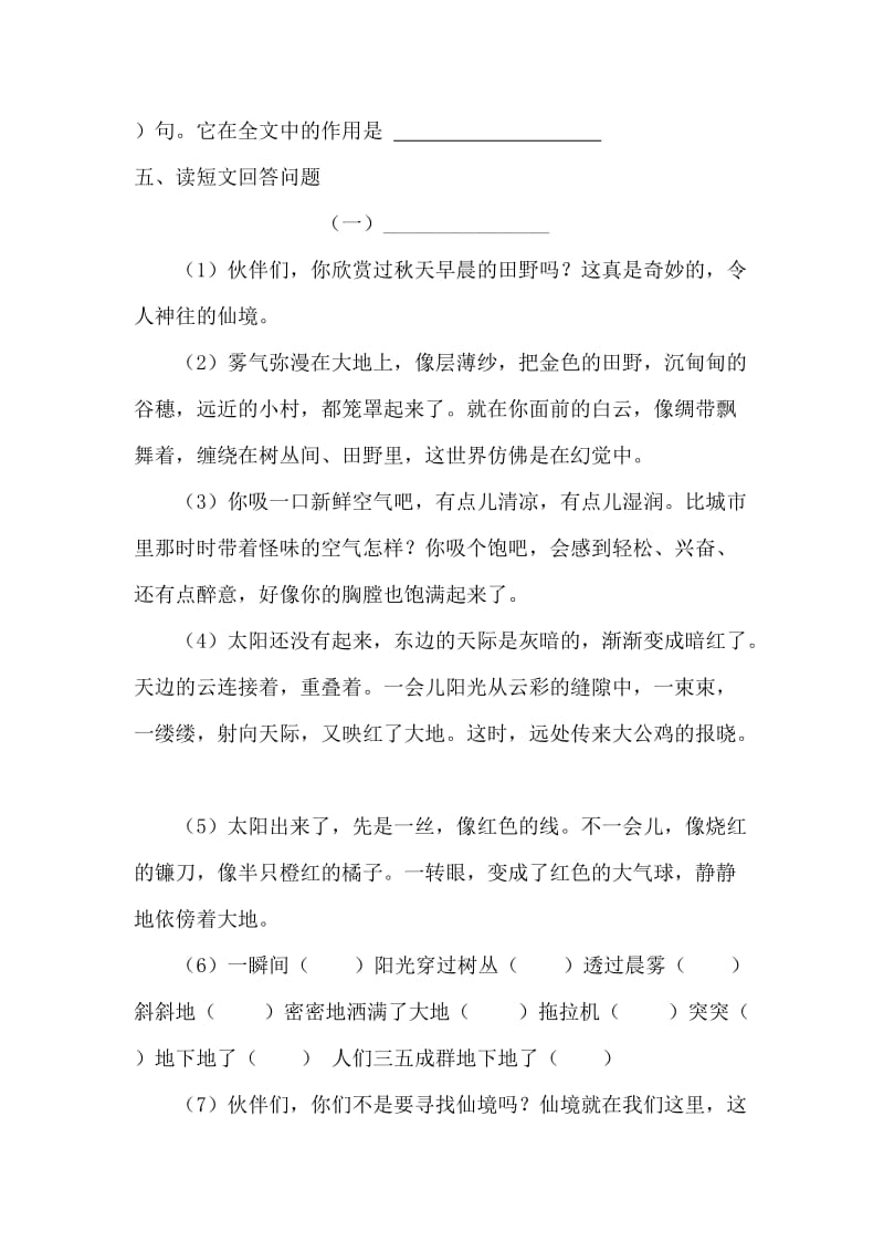 《白鹤梁的沉浮》习题及答案-教学文档.doc_第2页